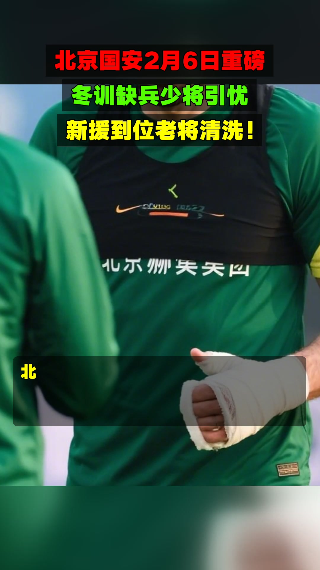 金年会ISO版-北京国安训练开放日，清晨单刀错失引欢呼，意甲在即，年轻球员得到机会的简单介绍